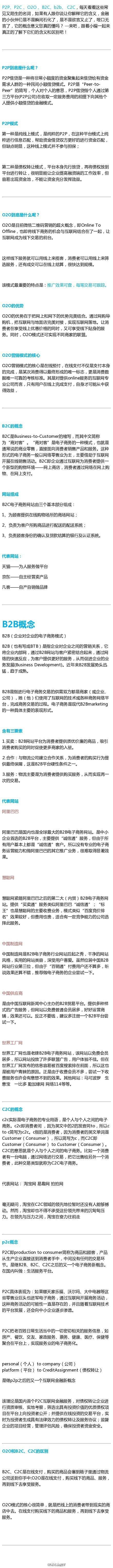 终于有人把P2P、P2C 、O2O 、B2C、B2B、 C2C讲清楚了