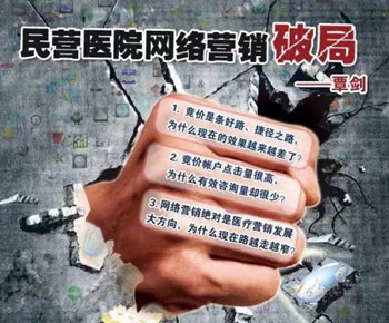 干货：民营医院网络营销破局（一）